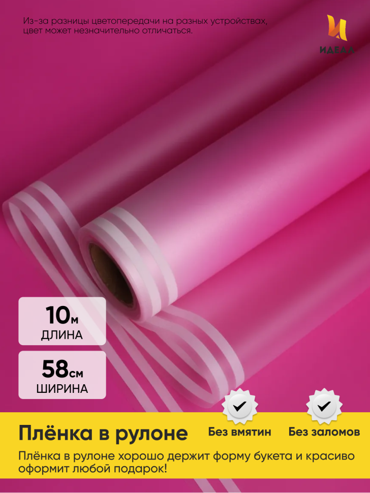 Пленка матовая 50мкм 58см х 10м прозрачный кант фуксия