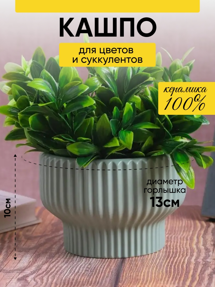 Кашпо керамика 15х15х10см JW7390000.15 оливковый Кашпо керамика 15х15х10см JW7390000.15 оливковый