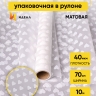Пленка матовая Сердца 15 70см х 10м белый Пленка матовая Сердца 15 70см х 10м белый