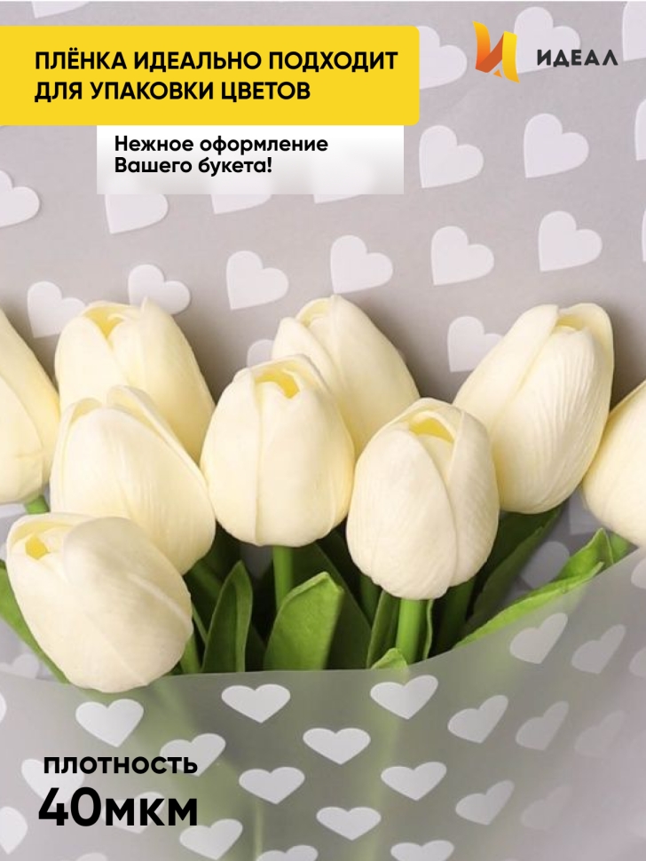 Пленка матовая Сердца 15 70см х 10м белый Пленка матовая Сердца 15 70см х 10м белый