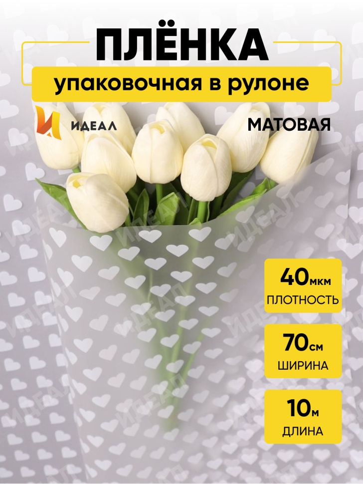 Пленка матовая Сердца 15 70см х 10м белый Пленка матовая Сердца 15 70см х 10м белый