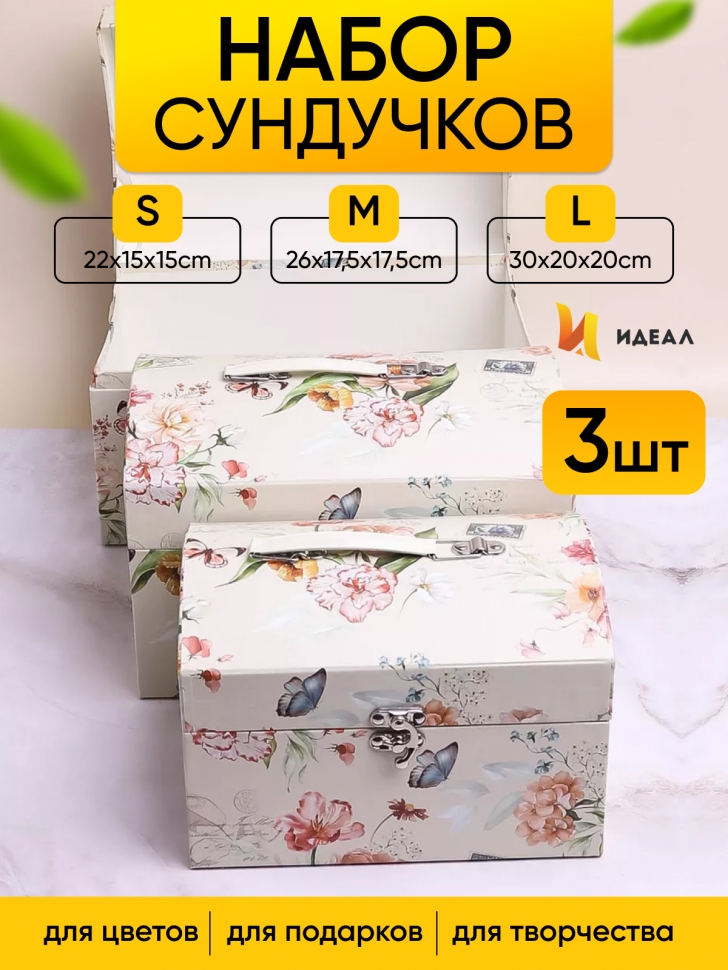 Коробка сундучок набор из 3шт 30x20x20см CN230721-2-3 фисташковый Коробка сундучок набор из 3шт 30x20x20см CN230721-2-3 фисташковый