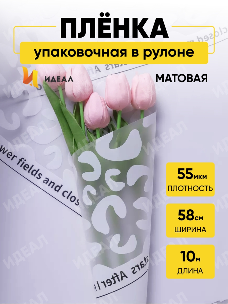 Пленка матовая 55мкм 58см х 10м РЦ Леопард белый Пленка матовая 55мкм 58см х 10м РЦ Леопард белый
