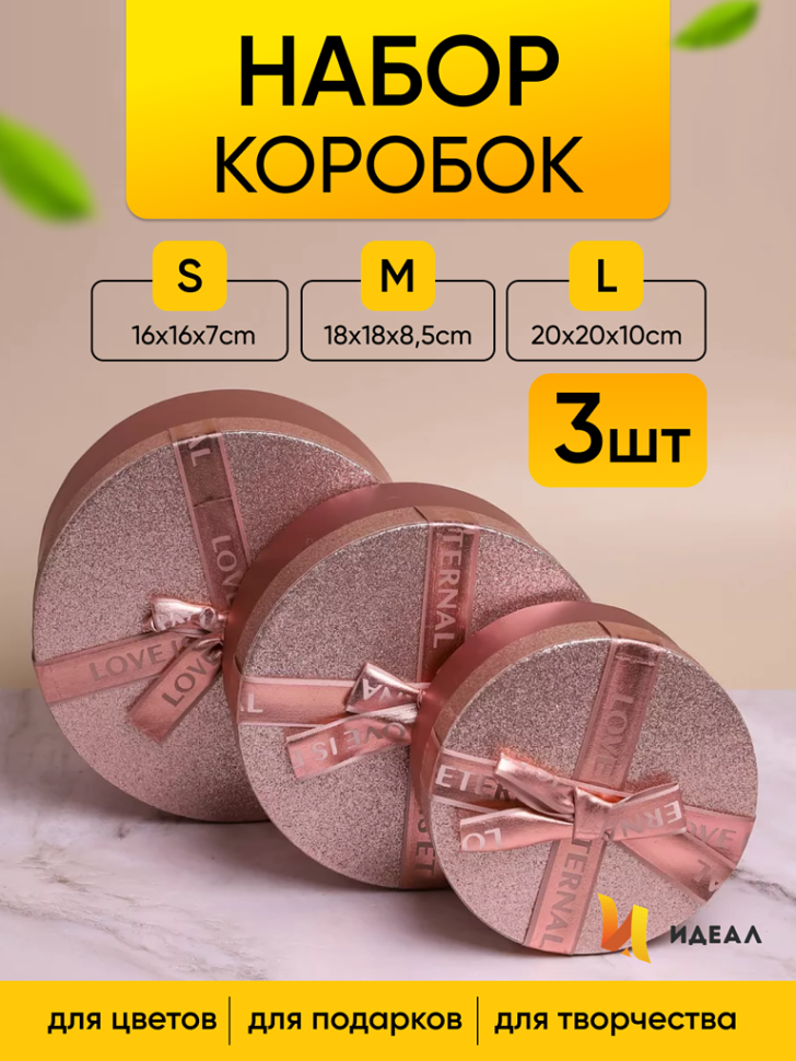 Коробка цилиндр набор из  3шт d20хh10 - d16-h7см с бантом розовое золото