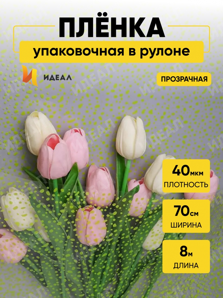 Пленка цветная Мошка 70см салатовый Пленка цветная Мошка 70см салатовый