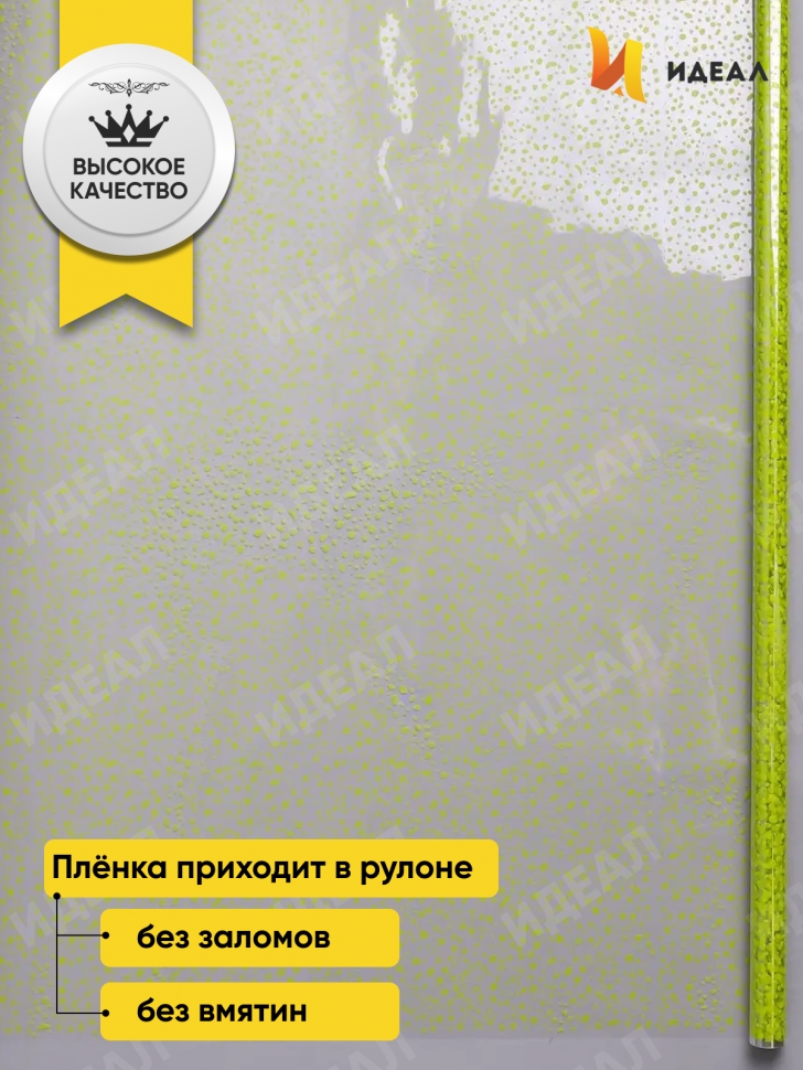 Пленка цветная Мошка 70см салатовый Пленка цветная Мошка 70см салатовый