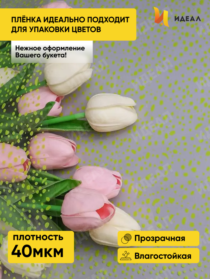 Пленка цветная Мошка 70см  салатовый