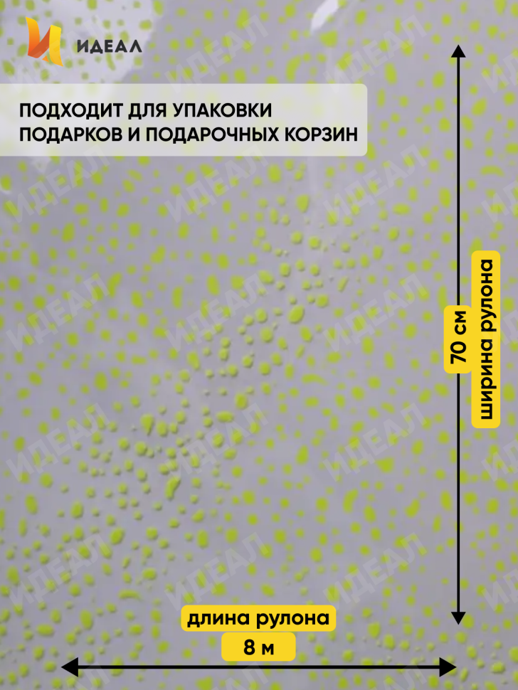 Пленка цветная Мошка 70см  салатовый