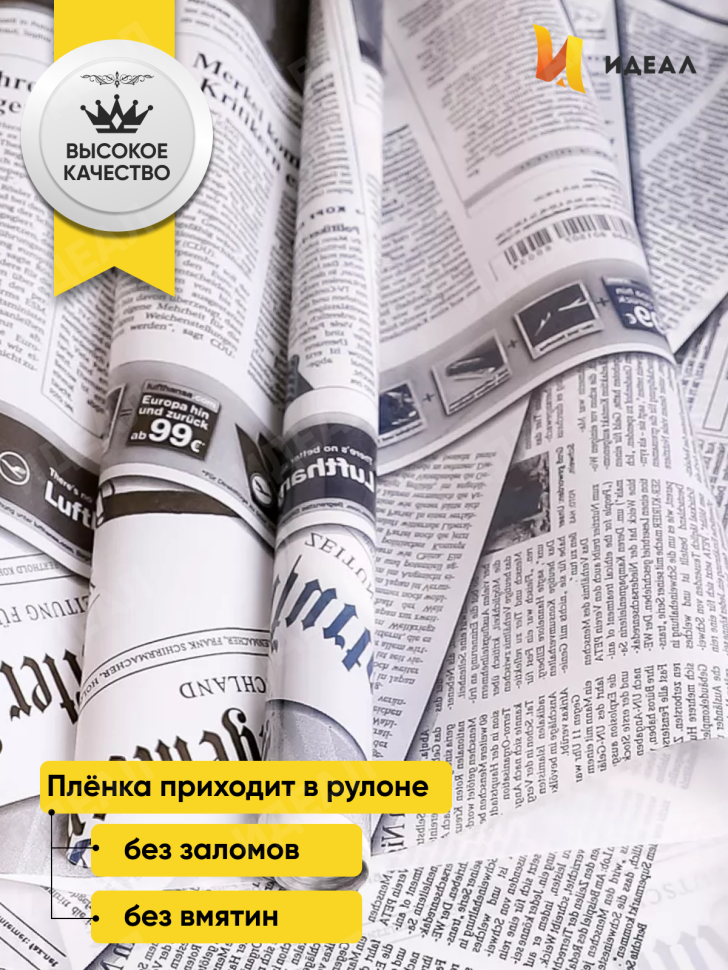 Пленка цветная Газета 70см бело-черный