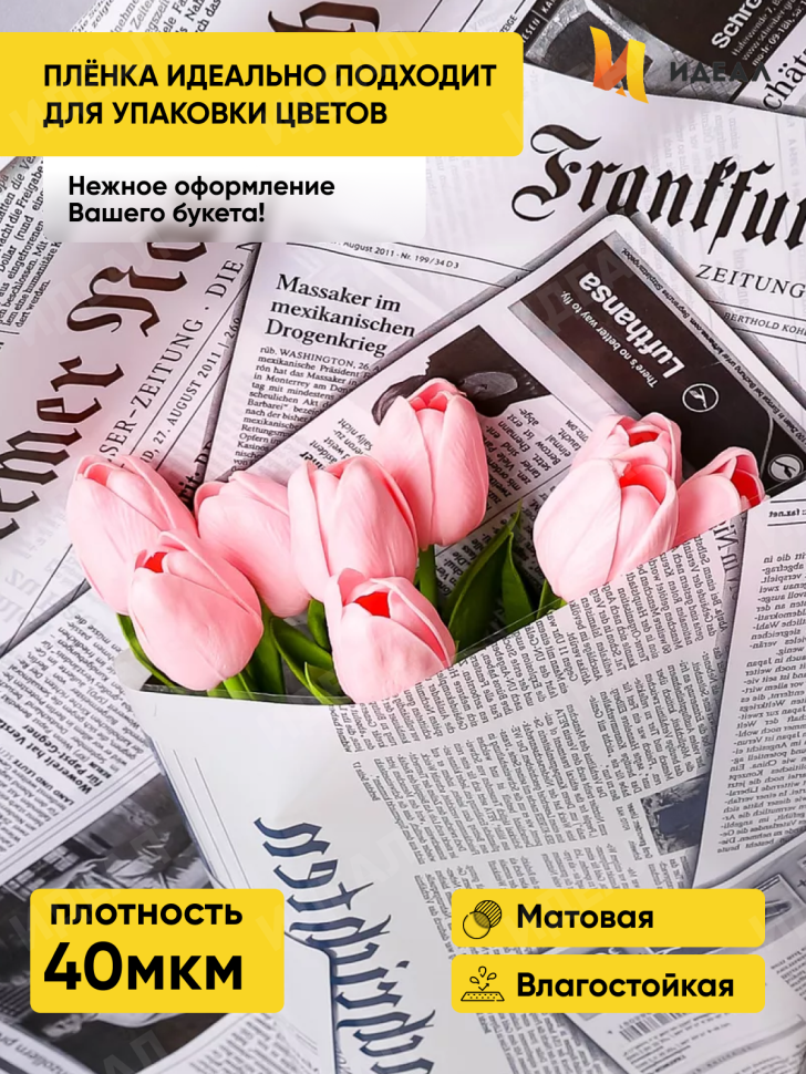 Пленка цветная Газета 70см бело-черный