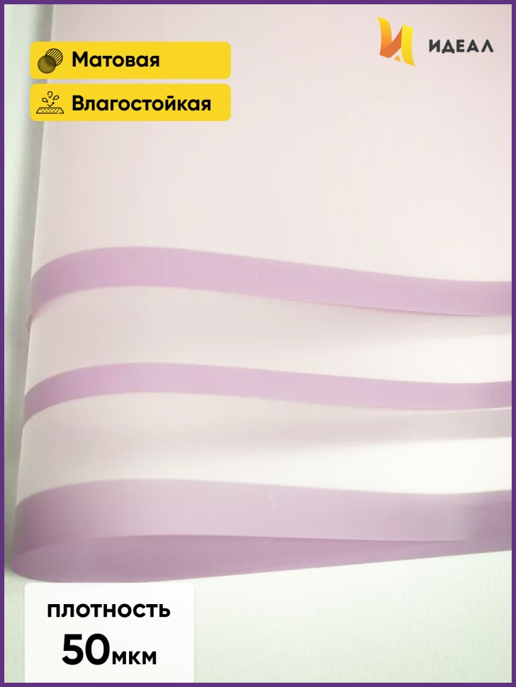 Пленка матовая 58смх58см 10 листов 50мкм РЦ фрост с каймой фиолетовый Пленка матовая 58смх58см 10 листов 50мкм РЦ фрост с каймой фиолетовый
