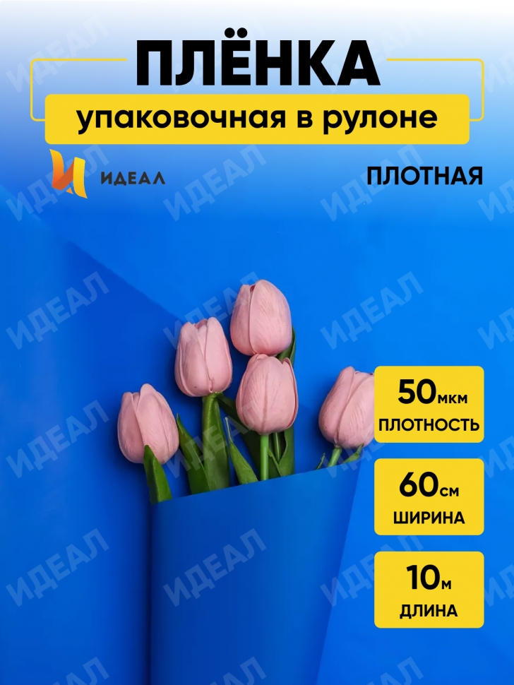Пленка матовая 60см х 10м на втулке синий классик Пленка матовая 60см х 10м на втулке синий классик