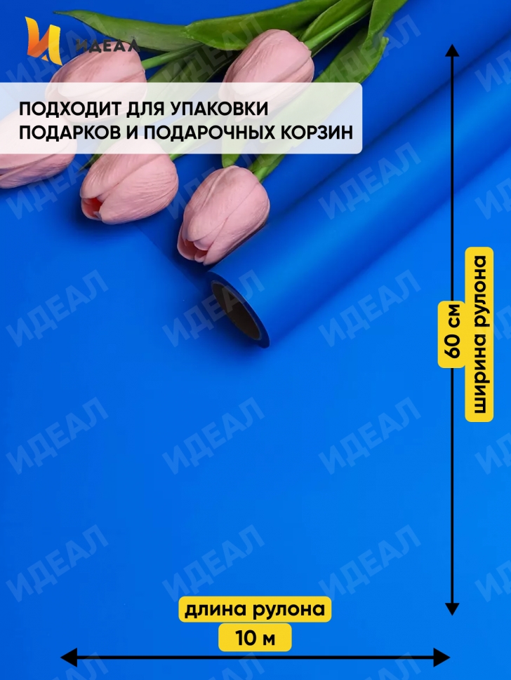 Пленка матовая 60см х 10м на втулке синий классик Пленка матовая 60см х 10м на втулке синий классик