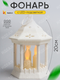 Светильник пластик-стекло Фонарь 12.6x12.6x20см белый 6726