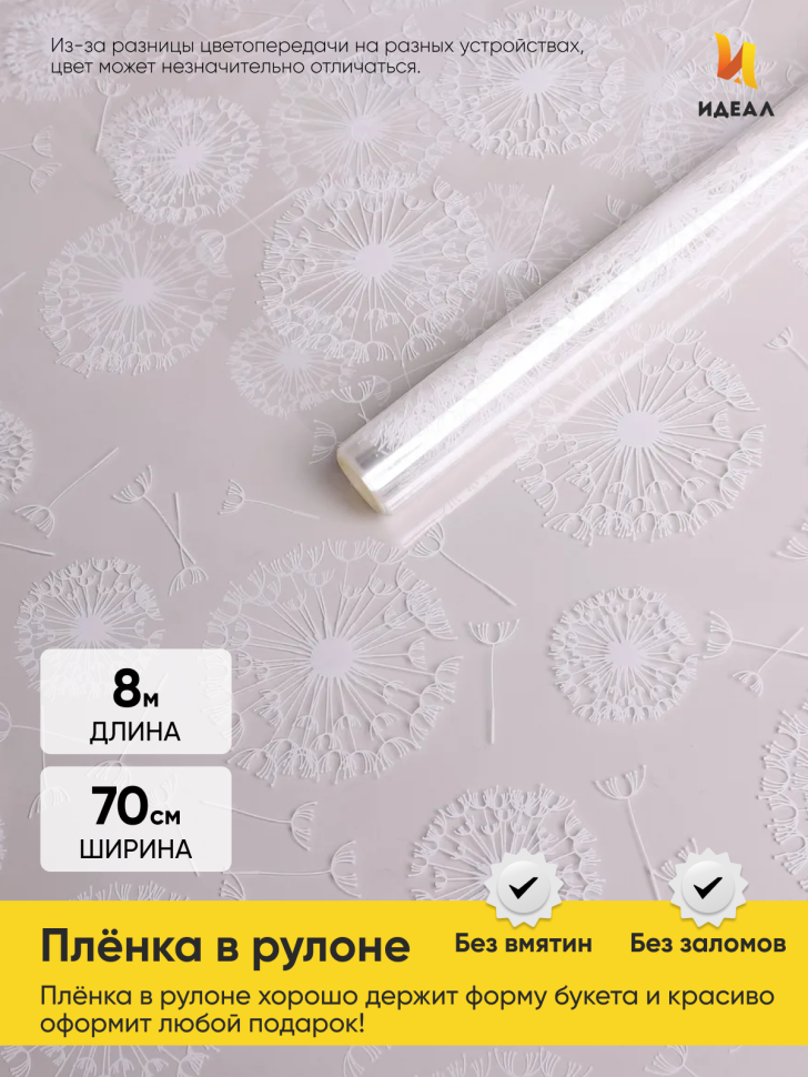 Пленка цветная Одуванчики 70см белый Пленка цветная Одуванчики 70см белый