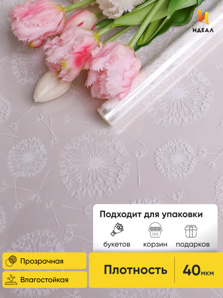 Пленка цветная Одуванчики 70см белый Пленка цветная Одуванчики 70см белый