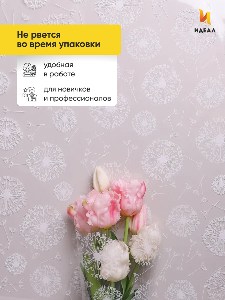 Пленка цветная Одуванчики 70см белый Пленка цветная Одуванчики 70см белый