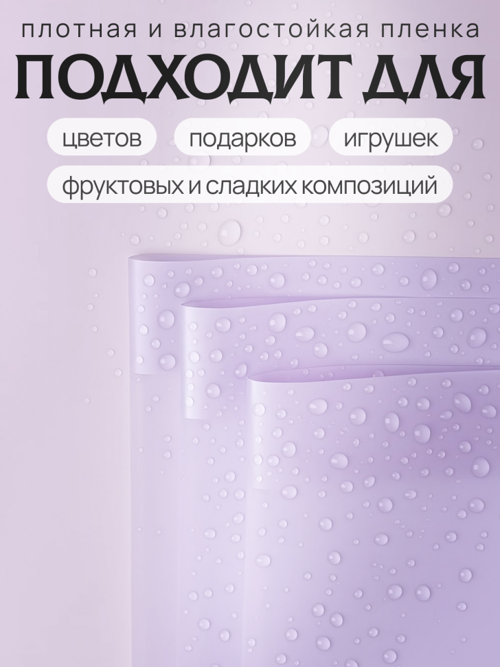 Пленка матовая 58смх58см 10 листов 50мкм кант 13 сиреневый