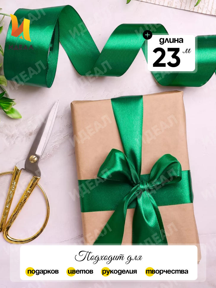 Лента атласная 40мм х 25 ярд JD зеленый Лента атласная 40мм х 25 ярд JD зеленый