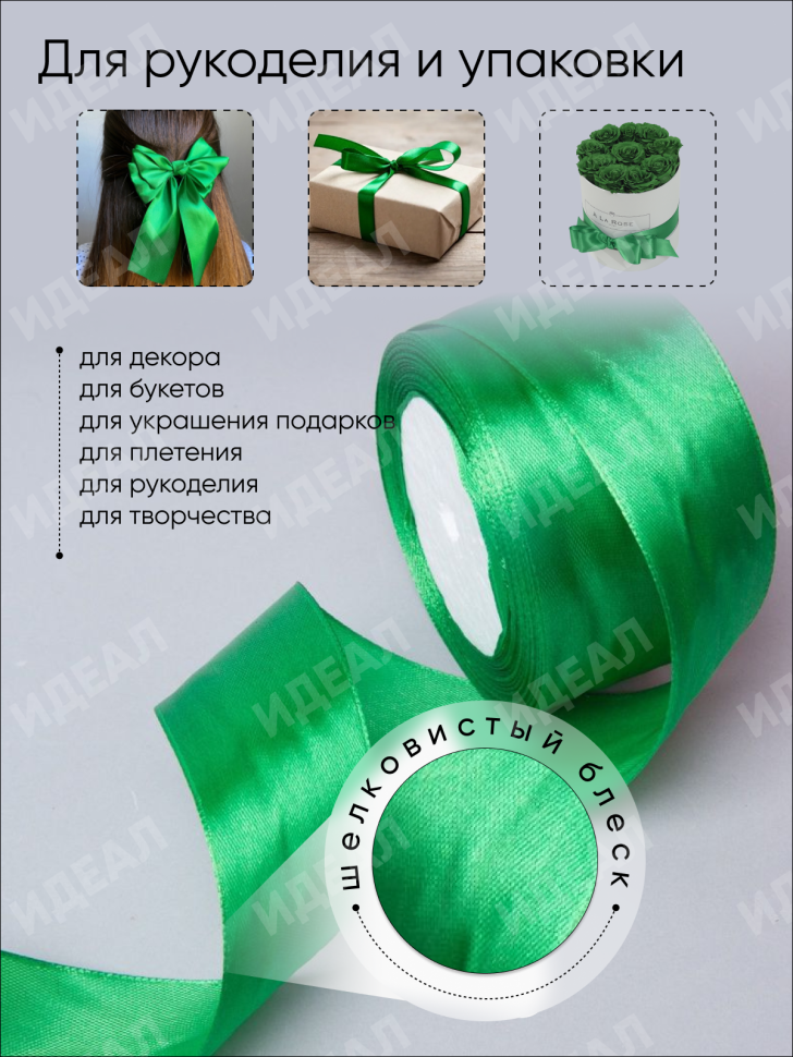 Лента атласная 40мм х 25 ярд JD зеленый Лента атласная 40мм х 25 ярд JD зеленый