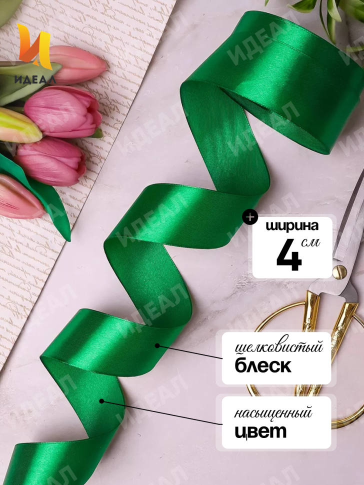 Лента атласная 40мм х 25 ярд JD зеленый Лента атласная 40мм х 25 ярд JD зеленый