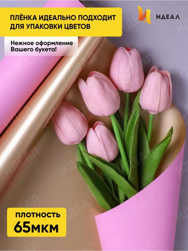 Пленка матовая 65мкм 58см х 10м РЦ Золото, розовый нежный Пленка матовая 65мкм 58см х 10м РЦ Золото, розовый нежный