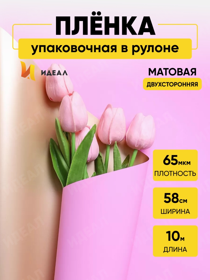 Пленка матовая 65мкм 58см х 10м РЦ Золото, розовый нежный Пленка матовая 65мкм 58см х 10м РЦ Золото, розовый нежный