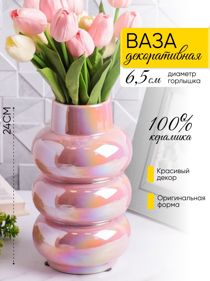 Ваза керамика 24х14см ZG 2008-1 Перламутр розовый Ваза керамика 24х14см ZG 2008-1 Перламутр розовый
