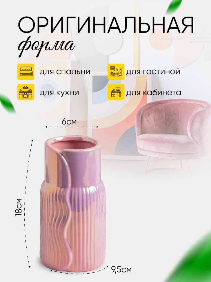 Ваза керамика 18х9,5х9,5см 8203D-07 Перламутр розовый Ваза керамика 18х9,5х9,5см 8203D-07 Перламутр розовый