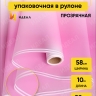 Пленка матовая 50мкм 58см х 10м РЦ прозрачный кант лиловый Пленка матовая 50мкм 58см х 10м РЦ прозрачный кант лиловый