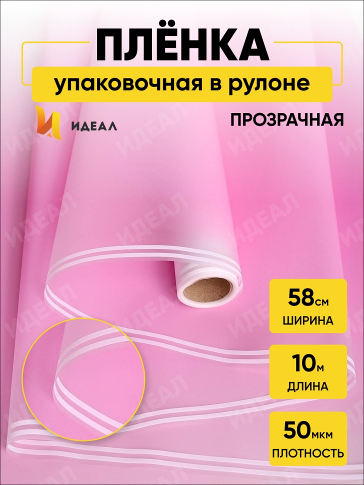 Пленка матовая 50мкм 58см х 10м РЦ прозрачный кант лиловый Пленка матовая 50мкм 58см х 10м РЦ прозрачный кант лиловый