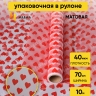 Пленка матовая Сердца 15 70см х 10м красный Пленка матовая Сердца 15 70см х 10м красный