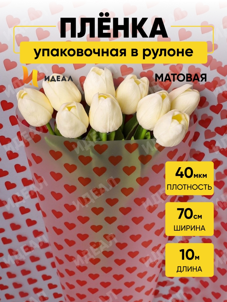 Пленка матовая Сердца 15 70см х 10м красный Пленка матовая Сердца 15 70см х 10м красный