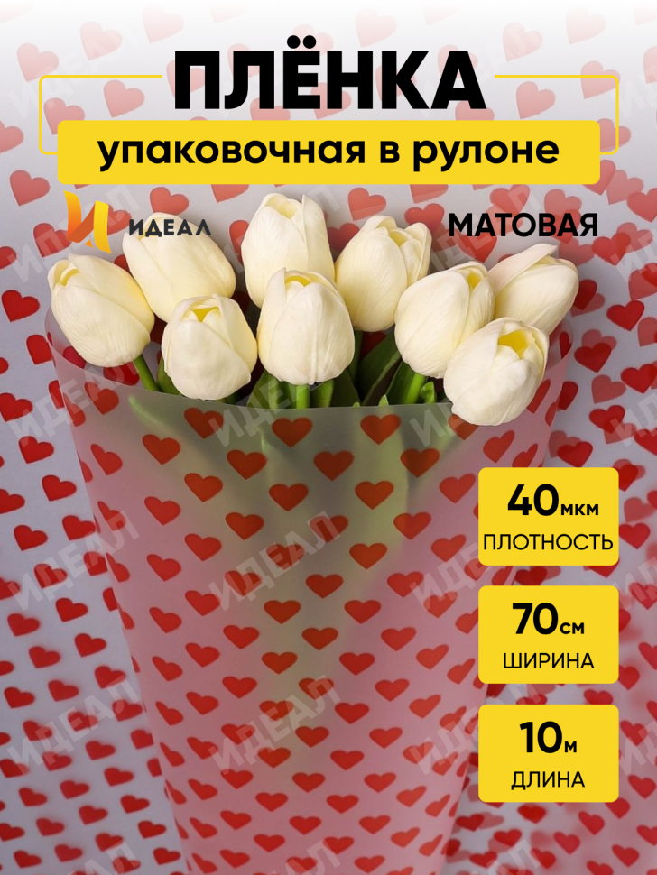 Пленка матовая Сердца 15 70см х 10м красный Пленка матовая Сердца 15 70см х 10м красный