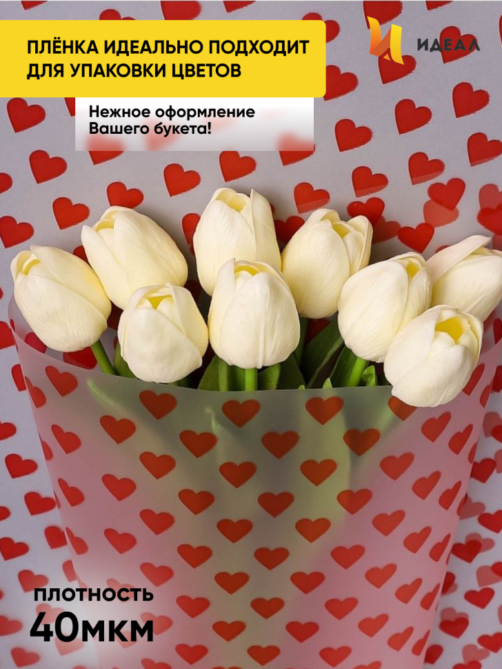 Пленка матовая Сердца 15 70см х 10м красный Пленка матовая Сердца 15 70см х 10м красный