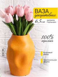 Ваза керамика 20х15см ZG 2009-1 оранжевый