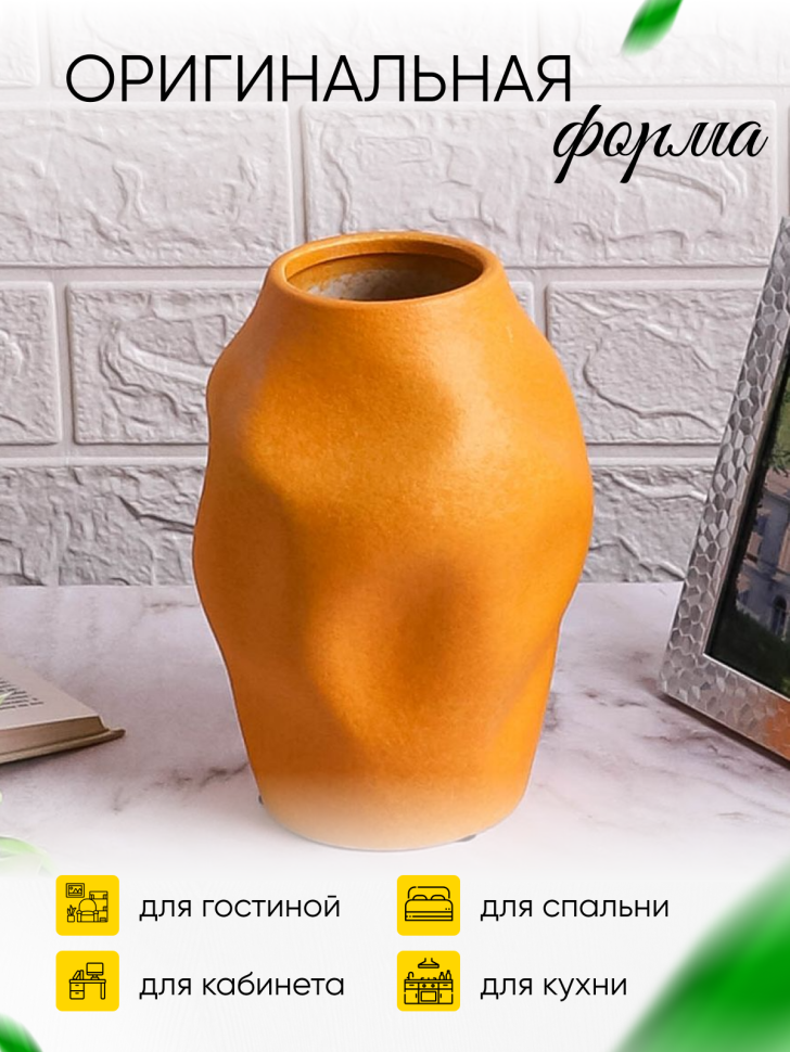 Ваза керамика 20х15см ZG 2009-1 оранжевый