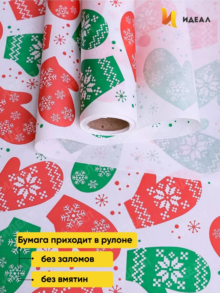 Бумага белая крафт 50г/м2, 70см x 10м Варежки красный/зеленый Бумага белая крафт 50г/м2, 70см x 10м Варежки красный/зеленый