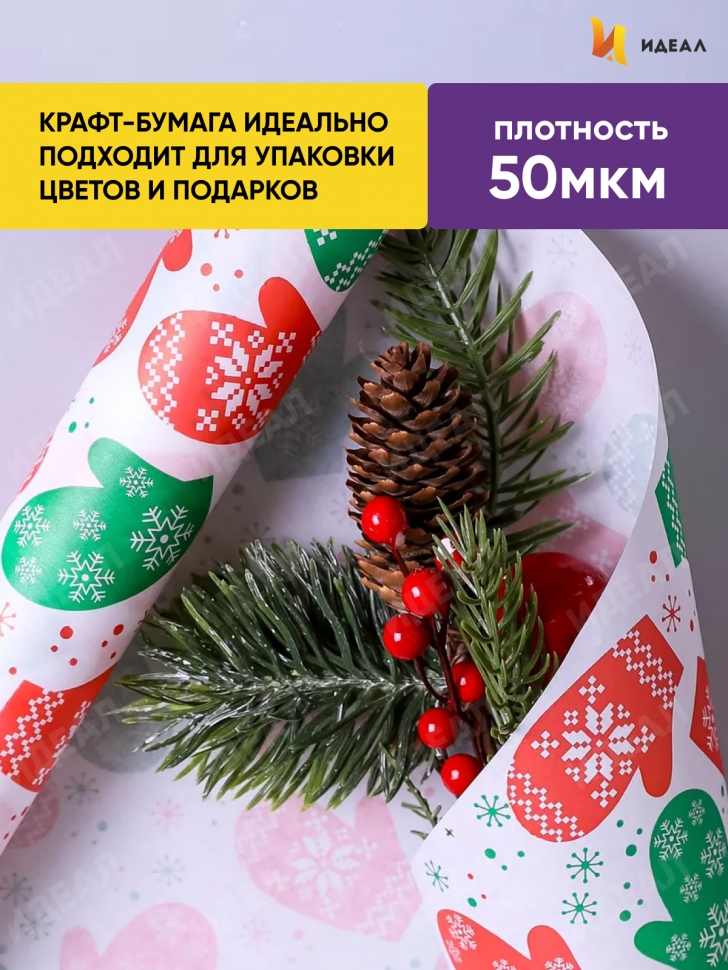 Бумага белая крафт 50г/м2, 70см x 10м Варежки красный/зеленый Бумага белая крафт 50г/м2, 70см x 10м Варежки красный/зеленый