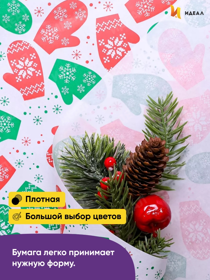 Бумага белая крафт 50г/м2, 70см x 10м Варежки красный/зеленый Бумага белая крафт 50г/м2, 70см x 10м Варежки красный/зеленый