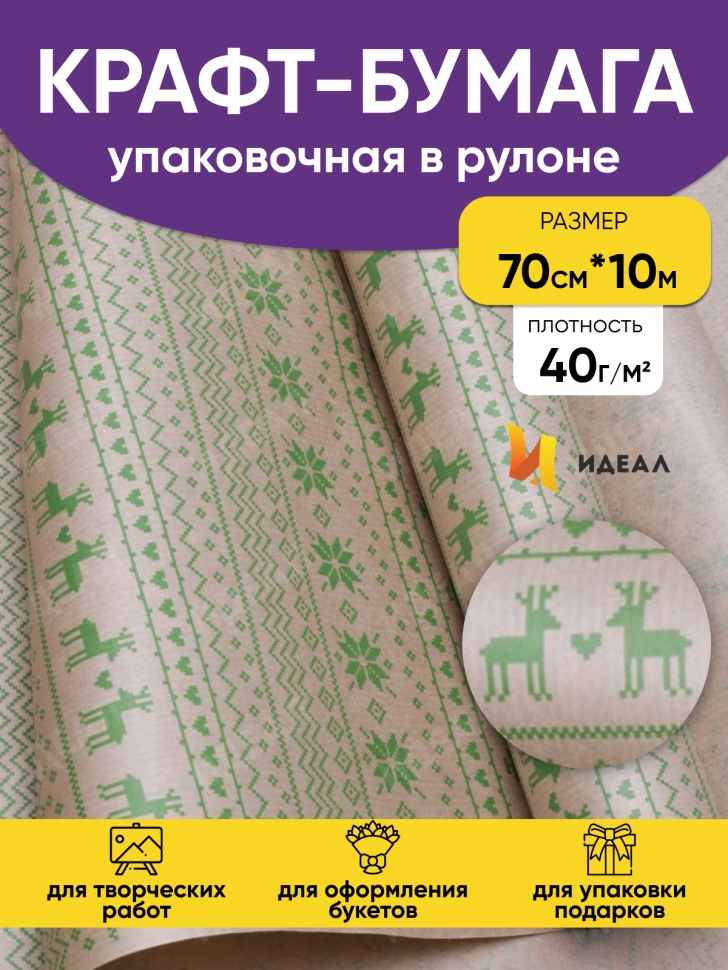 Бумага крафт 40г/м2, 70см x 10м, Орнамент зеленый Бумага крафт 40г/м2, 70см x 10м, Орнамент зеленый