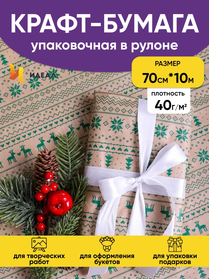 Бумага крафт 40г/м2, 70см x 10м, Орнамент зеленый Бумага крафт 40г/м2, 70см x 10м, Орнамент зеленый