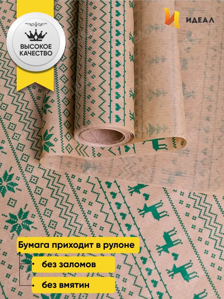 Бумага крафт 40г/м2, 70см x 10м, Орнамент зеленый Бумага крафт 40г/м2, 70см x 10м, Орнамент зеленый