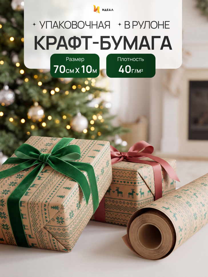 Бумага крафт 40г/м2, 70см x 10м, Орнамент зеленый