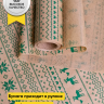 Бумага крафт 40г/м2, 70см x 10м, Орнамент зеленый