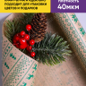 Бумага крафт 40г/м2, 70см x 10м, Орнамент зеленый