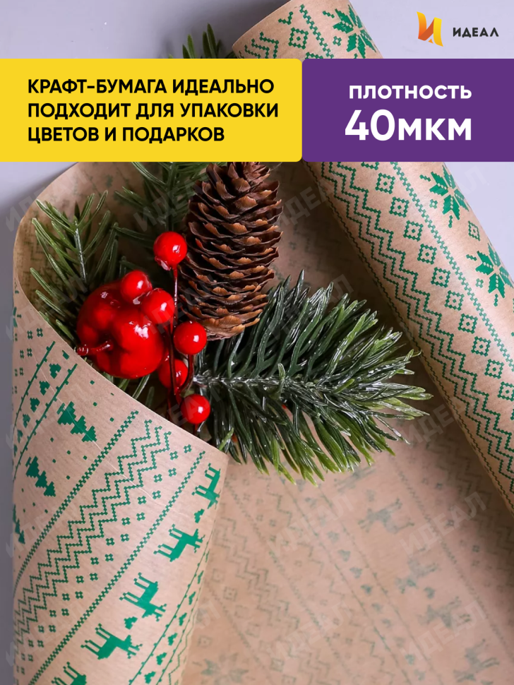 Бумага крафт 40г/м2, 70см x 10м, Орнамент зеленый
