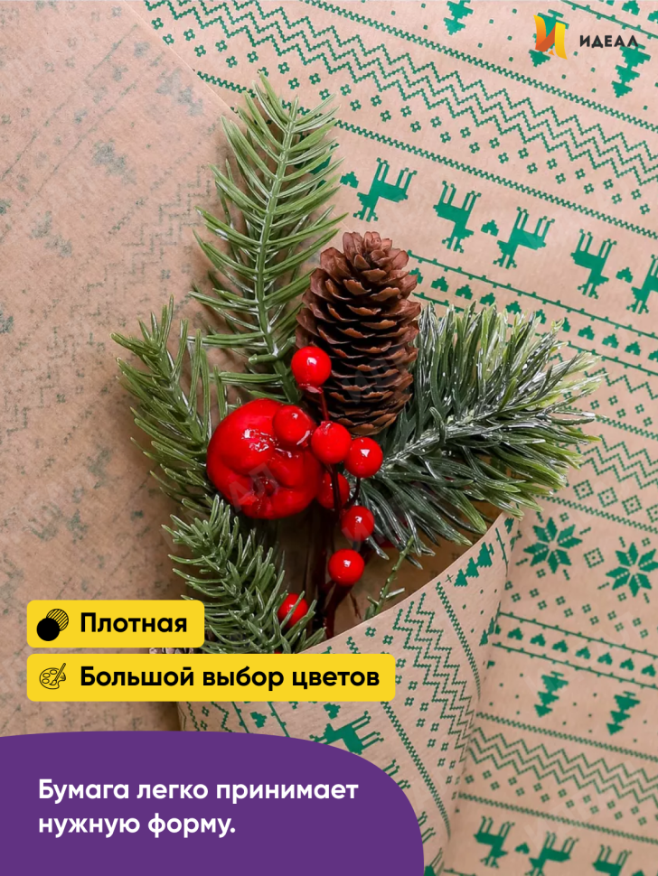 Бумага крафт 40г/м2, 70см x 10м, Орнамент зеленый