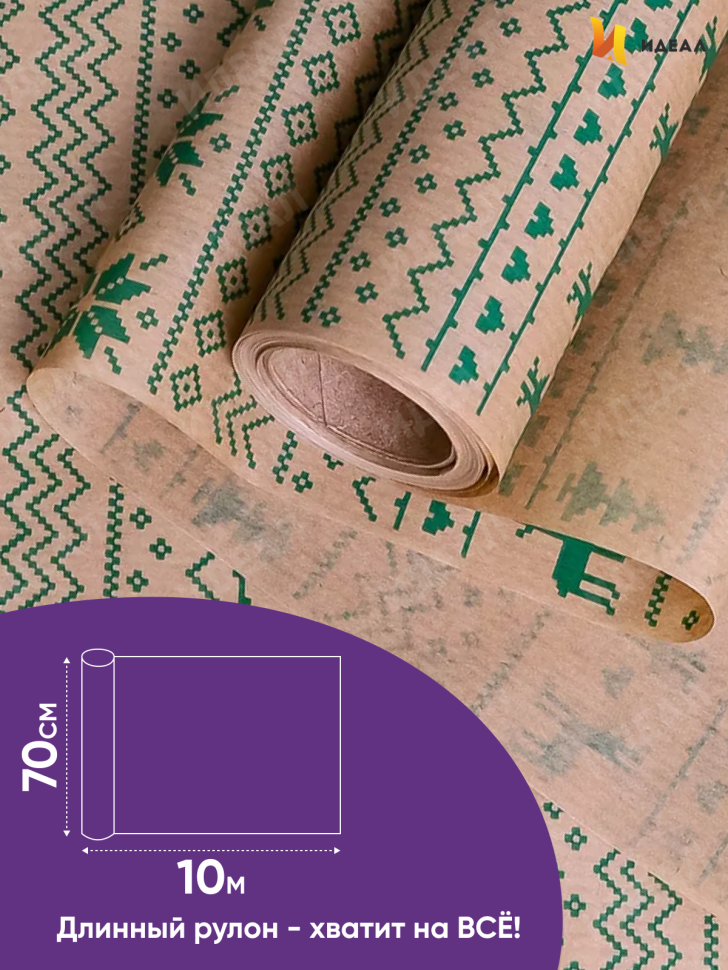Бумага крафт 40г/м2, 70см x 10м, Орнамент зеленый