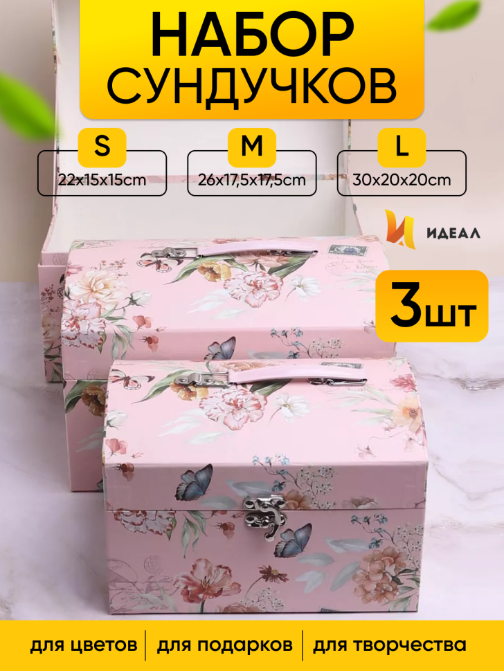 Коробка сундучок набор из 3шт 30x20x20см CN230721-2-4 розовый
